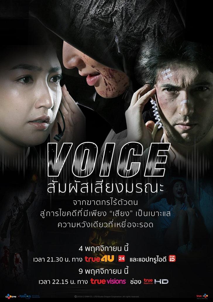 Voice-S3E14