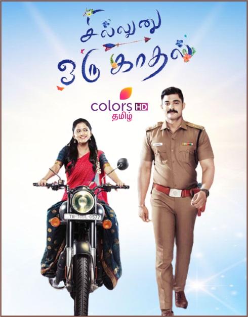 Sillunu Oru Kaadhal
