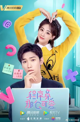 Cute Programmer (2021) poster