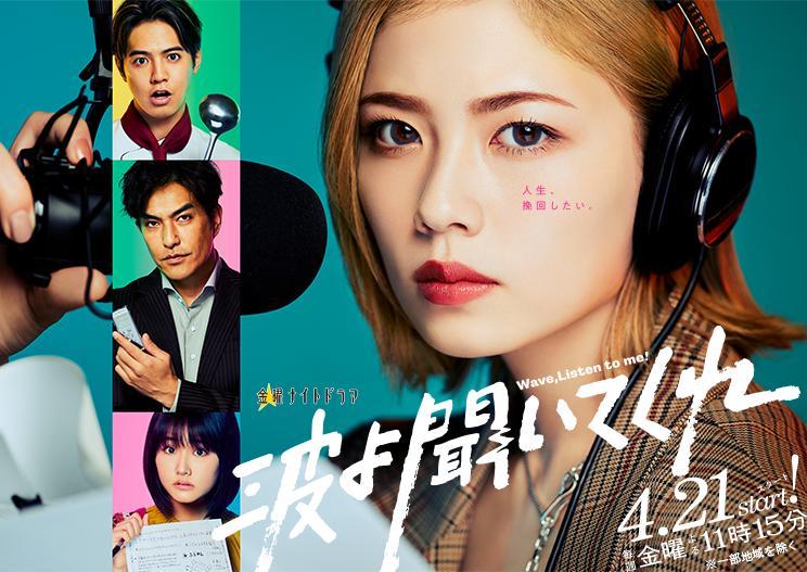 Nami yo Kiite Kure-S1E2