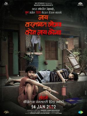 Nay Varan Bhat Loncha Kon Nai Koncha [Marathi] - 123Movies
