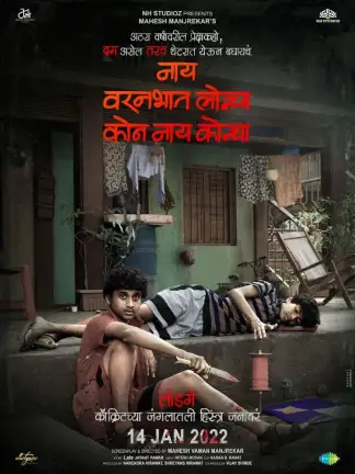 Nay Varan Bhat Loncha Kon Nai Koncha (2022) poster
