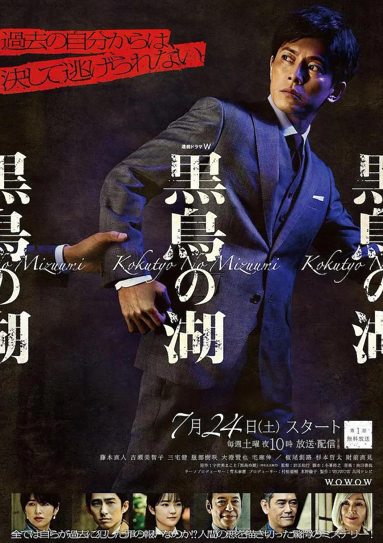 Kokuchô no mizuumi