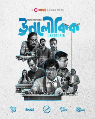 Unoloukik (2021) poster
