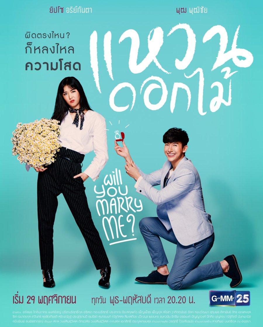 Waen Dok Mai - Will You Marry Me-S1E1
