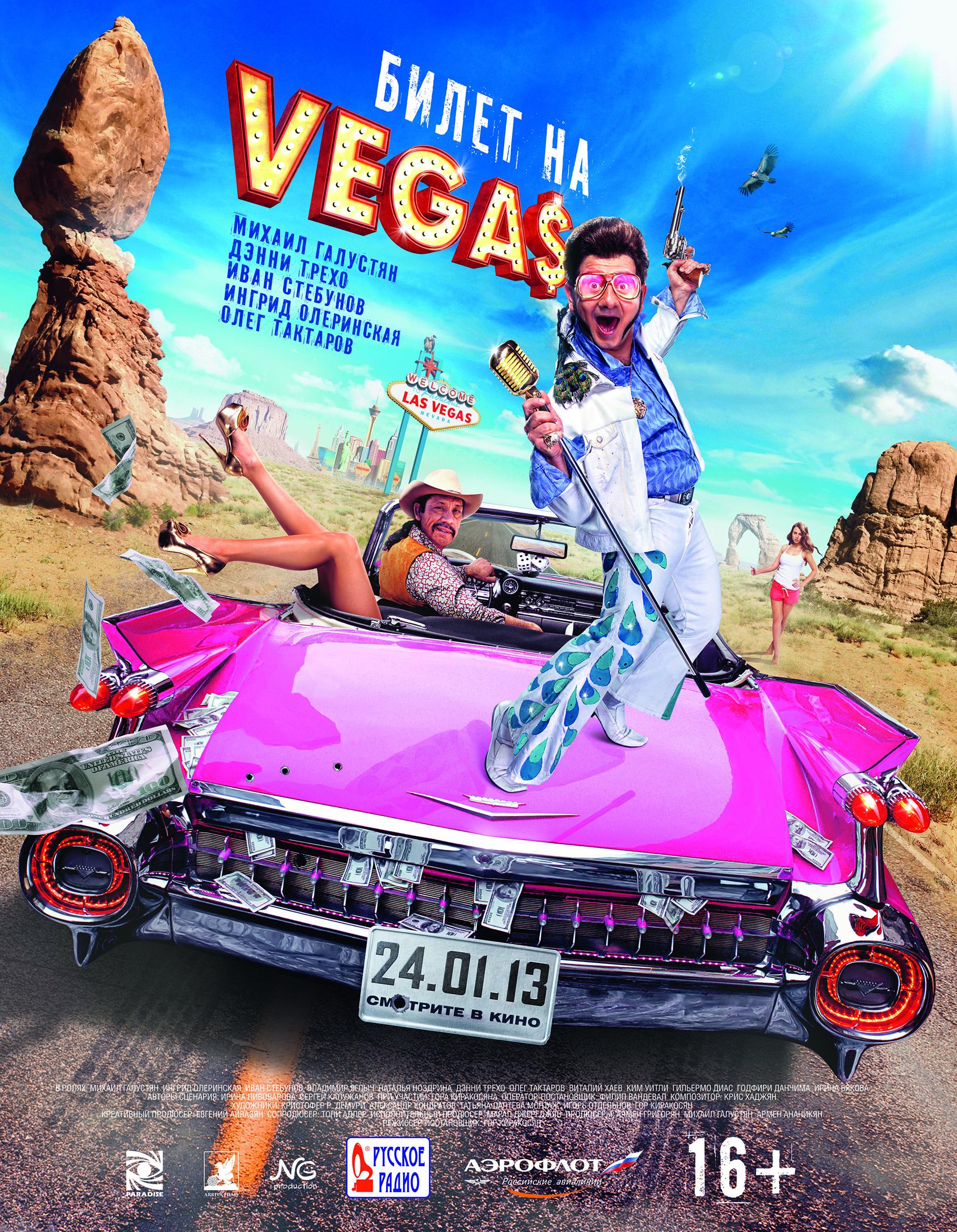 Adventure in Las Vegas