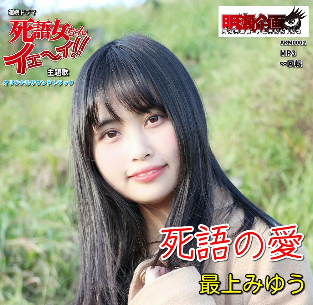 Death Talking Girl Yay!