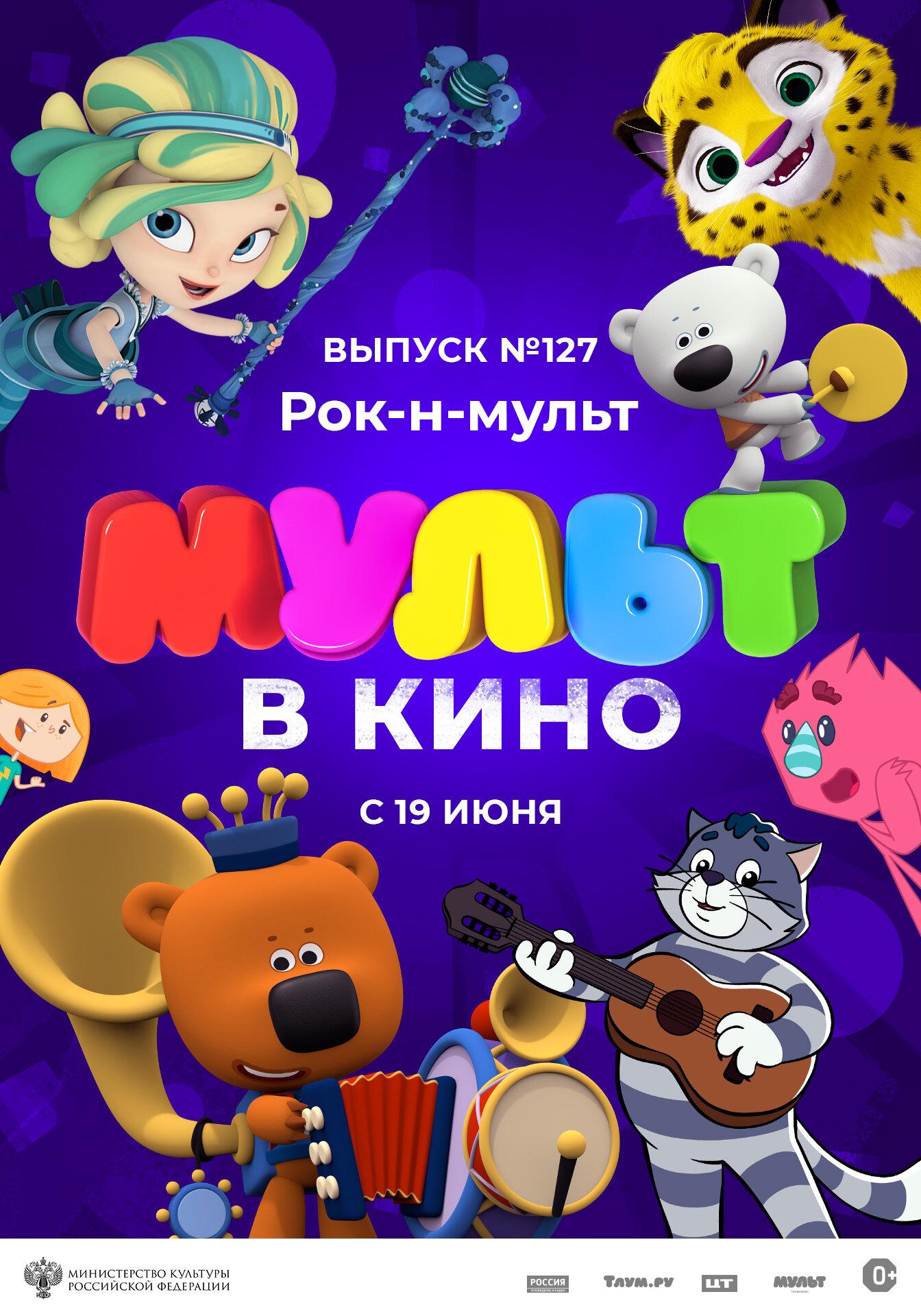 Mult V Kino Vol 127