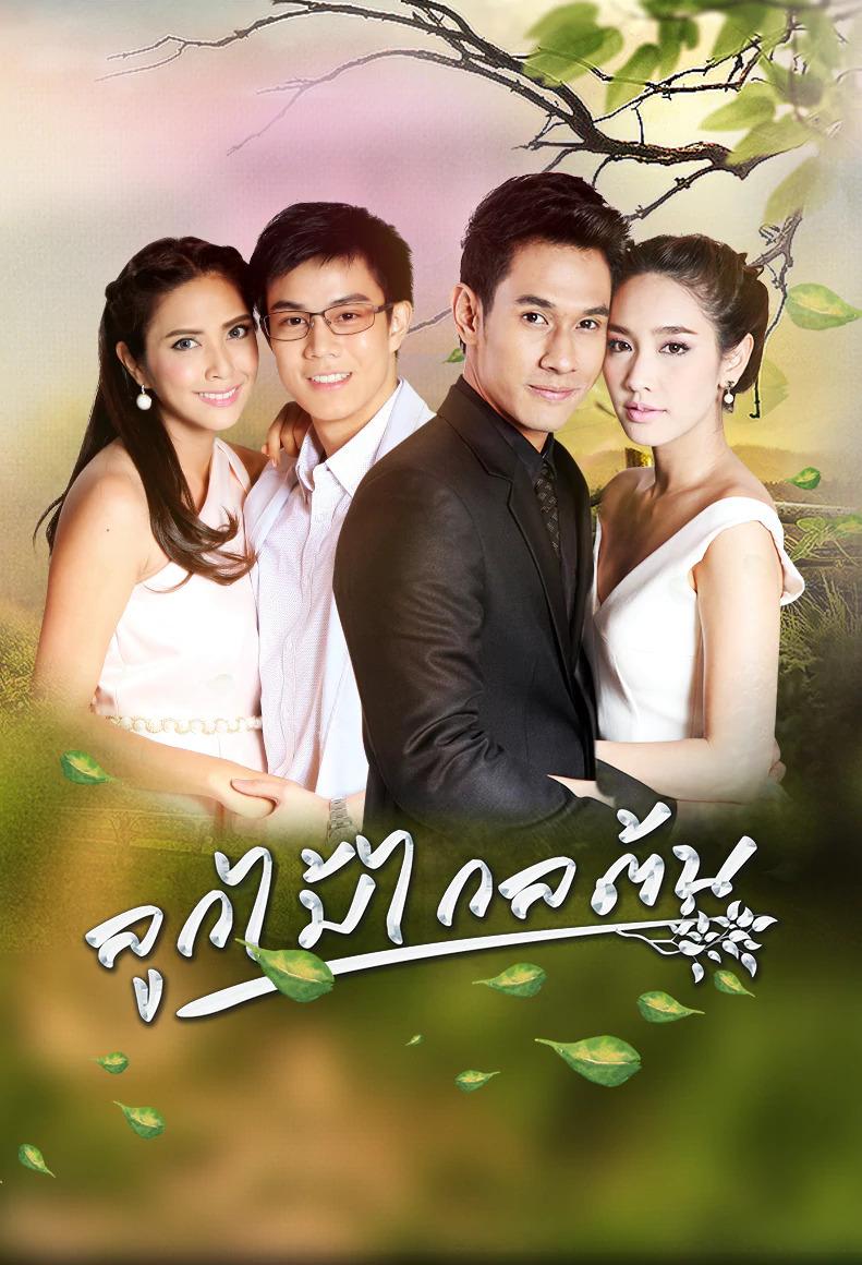 Look Mai Klai Ton-S1E5