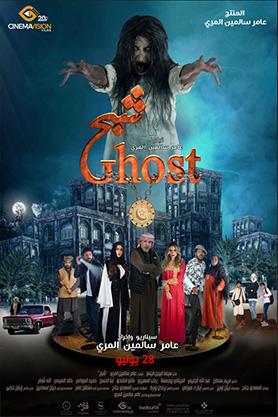 Backdrop film Ghost (2022)
