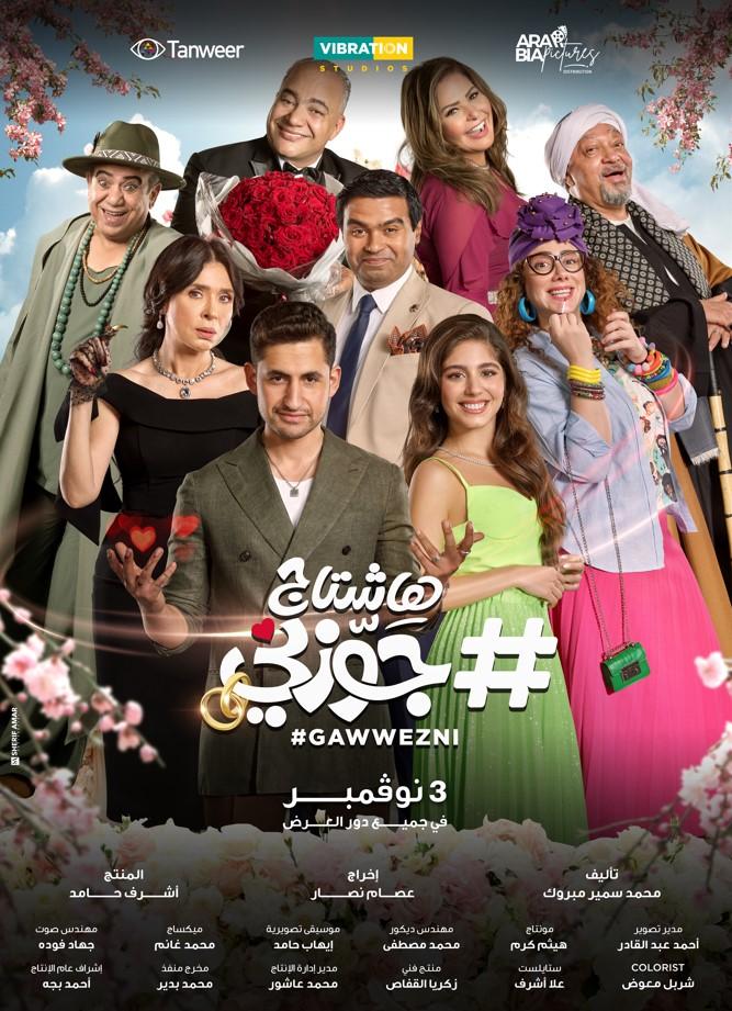 Poster #Gawwezni