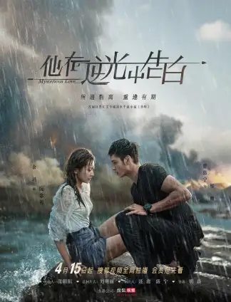 Mysterious Love (2021) poster