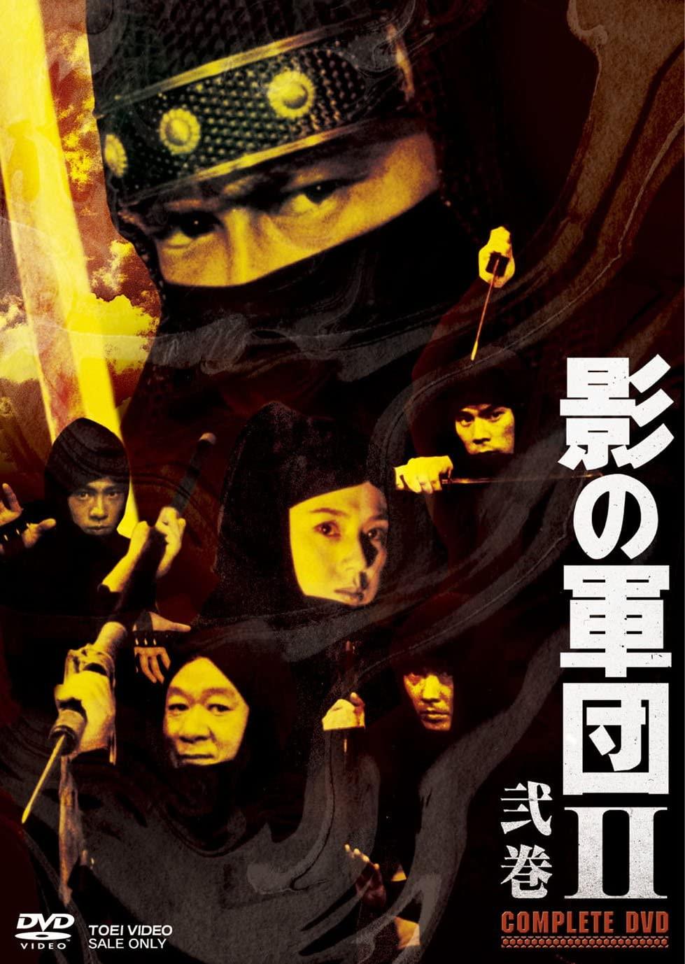 Kage No Gundan II