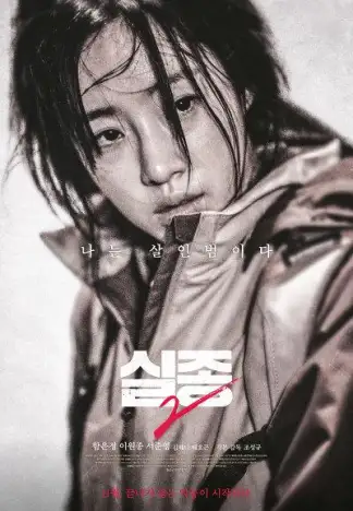 Missing 2 (2017) poster