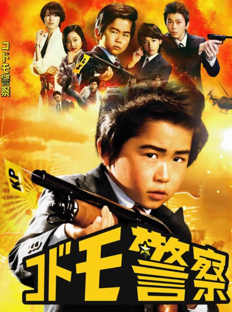 Kodomo Keisatsu-S1E9