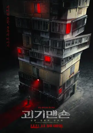 Ghost Mansion (2021) poster