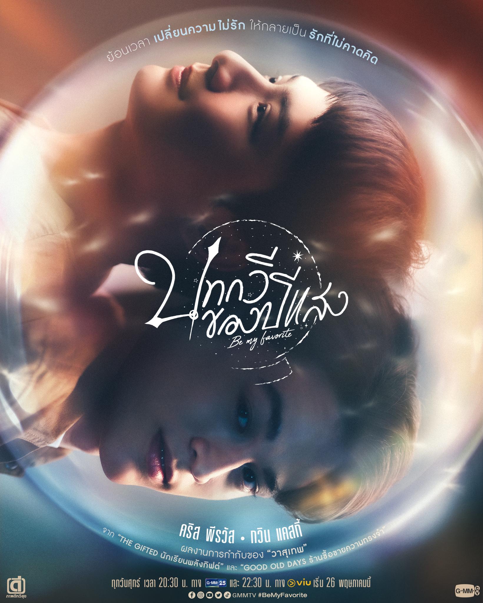 Be My Favorite-S1E10_360P