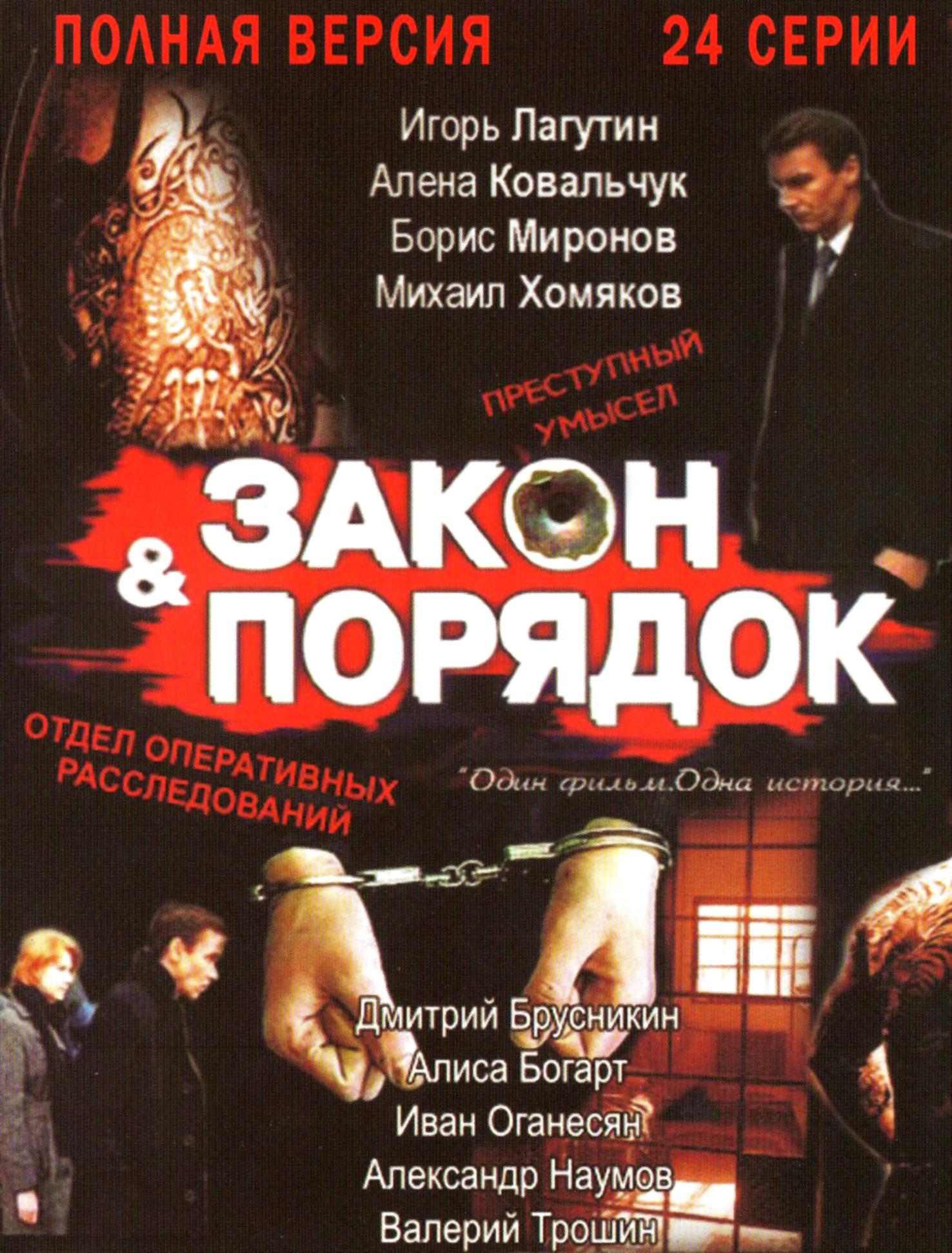 Zakon & poryadok: Otdel operativnykh rassledovaniy
