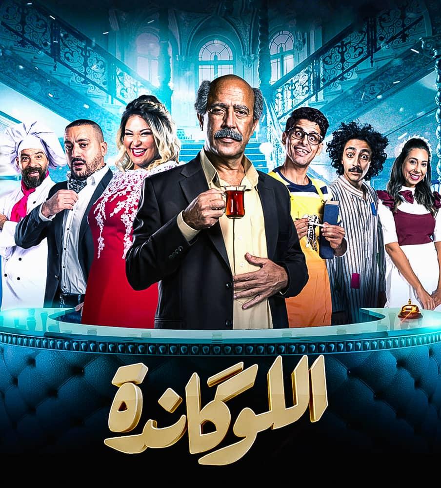 Al-Lokanda