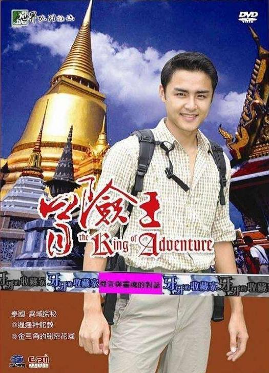 The King of Adventure