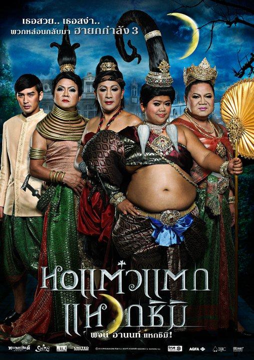Poster Hor taew tak 3