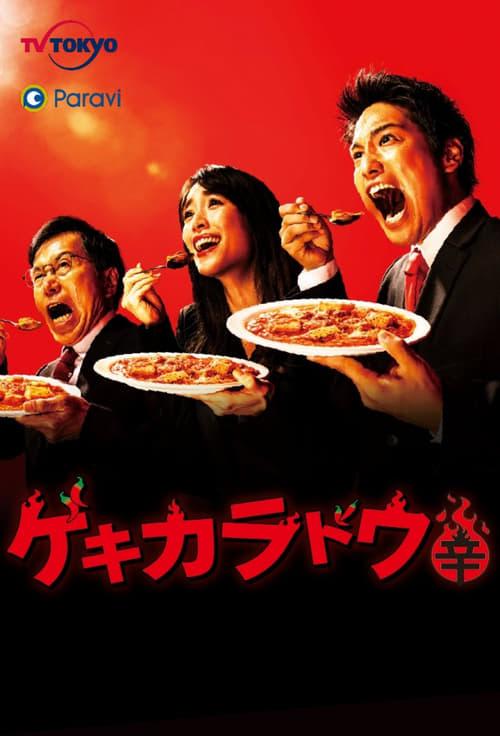 The Way of the Hot & Spicy-S1E4-480P