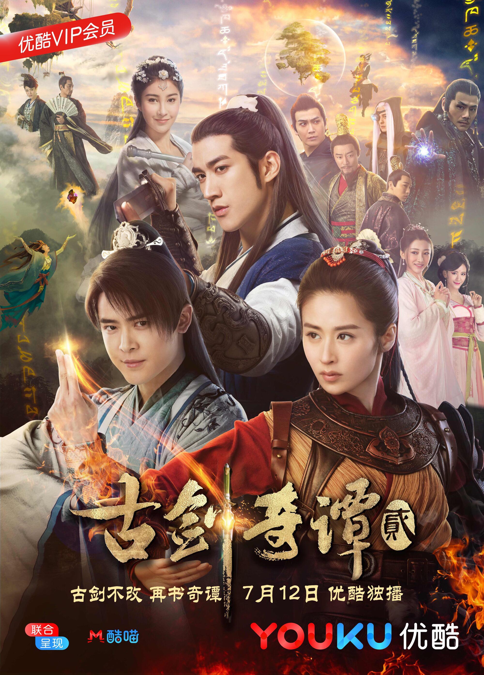 Legend of the Ancient Sword 2