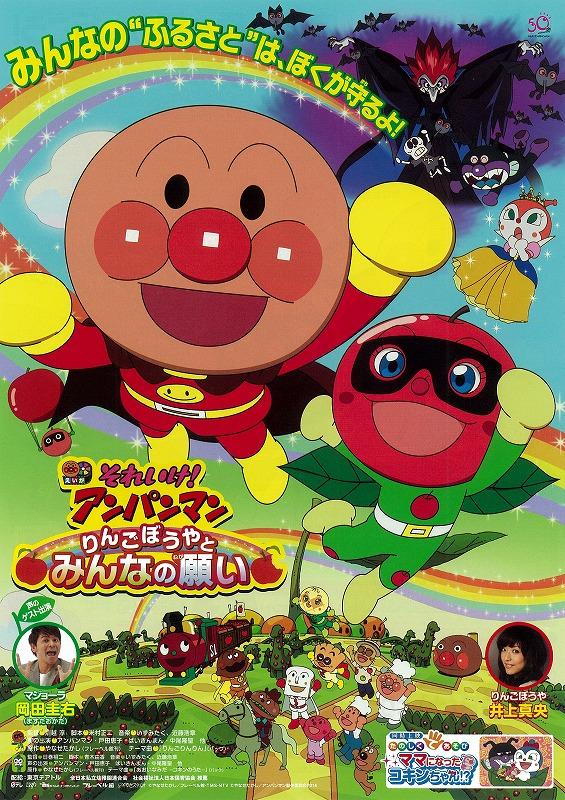 Soreike! Anpanman: Ringo bouya to minna no negai