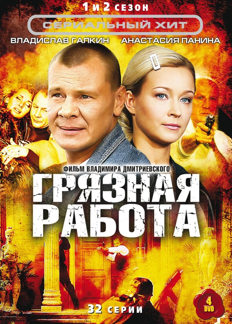 Gryaznaya rabota