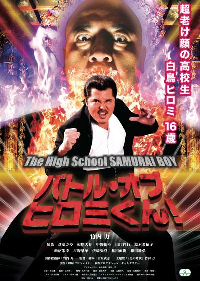 The Battle of Hiromi Kun