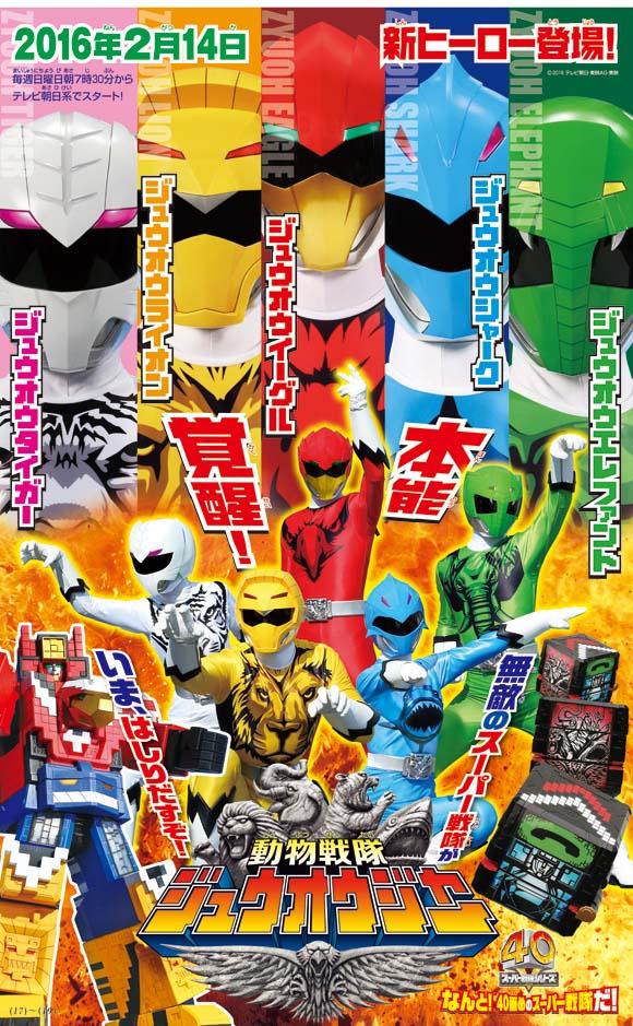 Doubutsu Sentai Zyuohger-S1E48