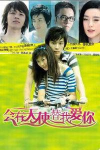 Hui you tianshi ti wo ai ni