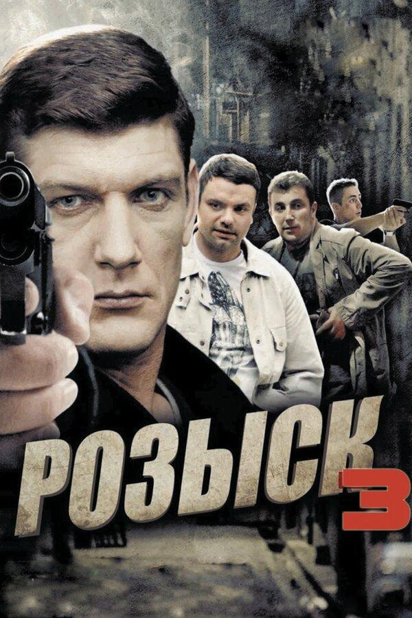 Rozysk 3