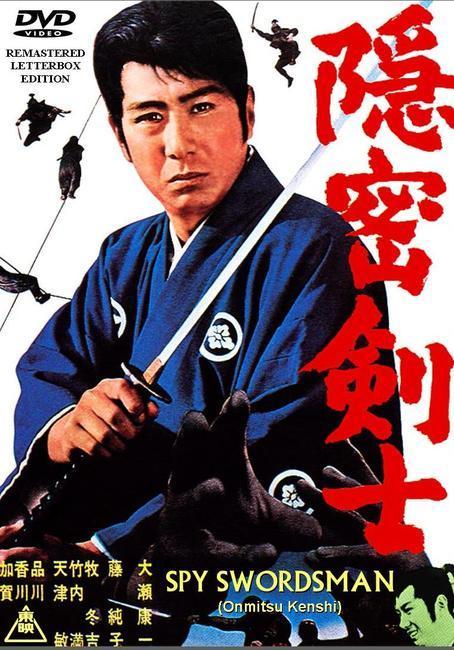 Onmitsu Kenshi