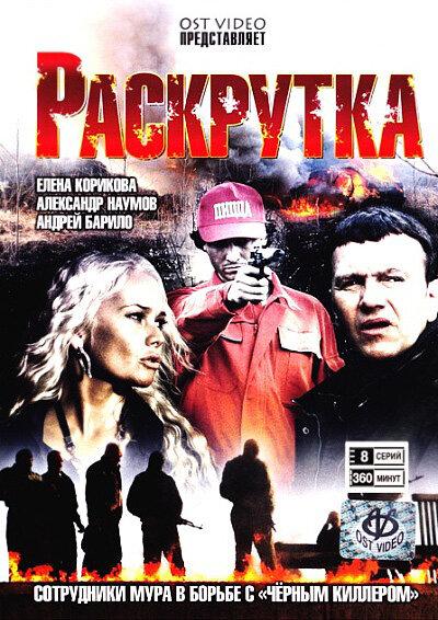 Raskrutka