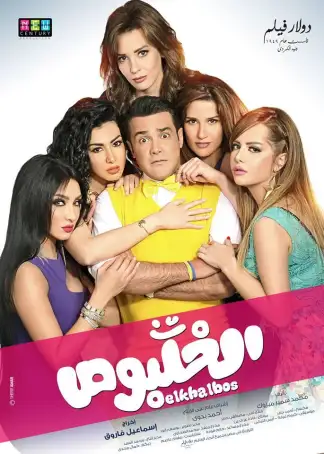 El khalbous (2015) poster