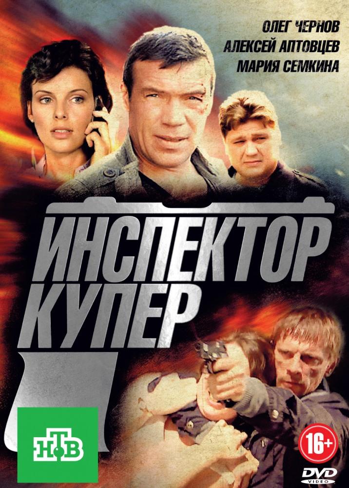 Inspektor Kuper