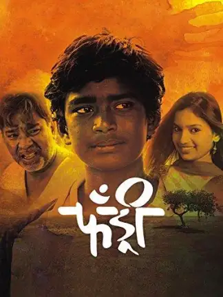 Fandry (2014) poster
