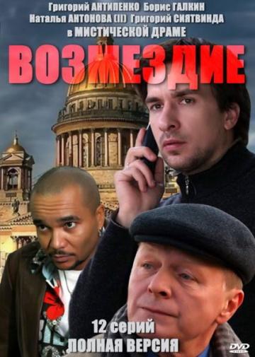 Vozmezdie