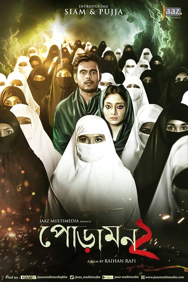 Poramon 2 [Bengali]