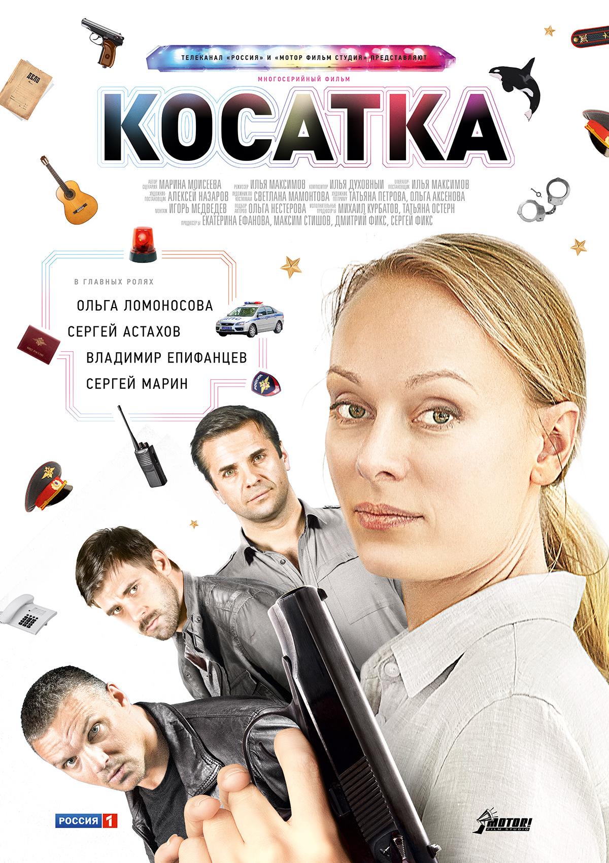 Kosatka