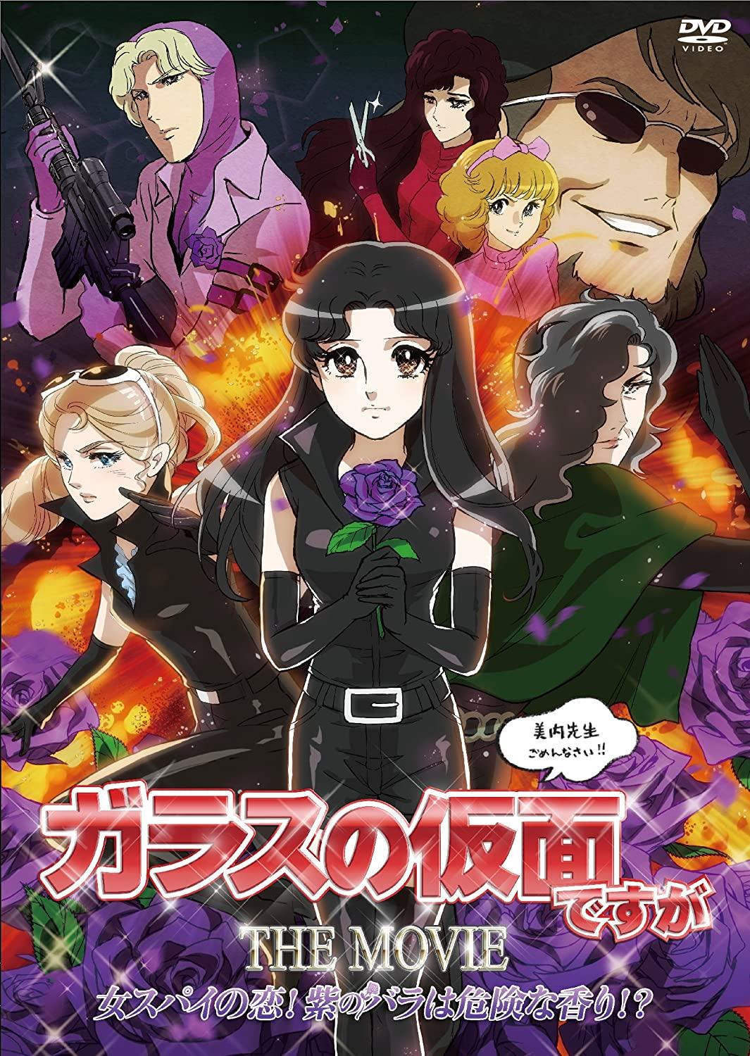 Garasu no kamen desuga the Movie: Onna supai no koi! Mirasaki no bara wa kikenna kaori!?