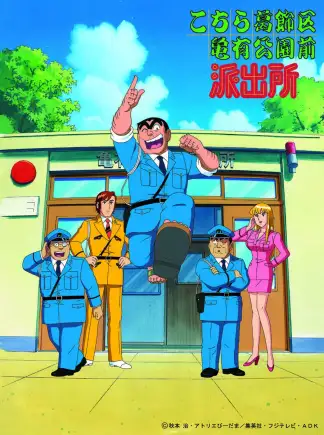 Kochira Katsushika-ku Kameari Koen Mae Hashutsujo (1996) poster