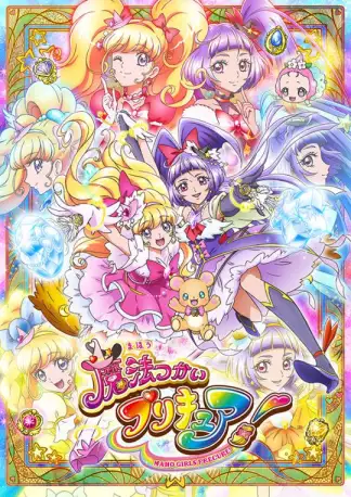 Maho Tsukai PreCure! (2016) poster
