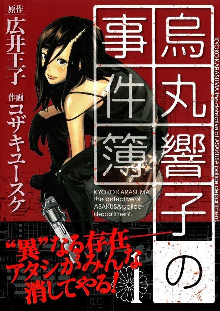 Karasuma Kyoko No Jikenbo