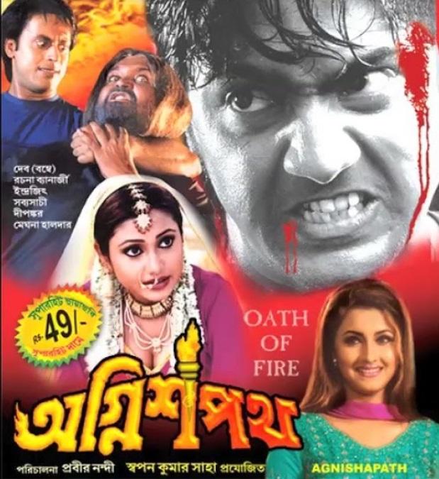 Agnishapath [Bengali]
