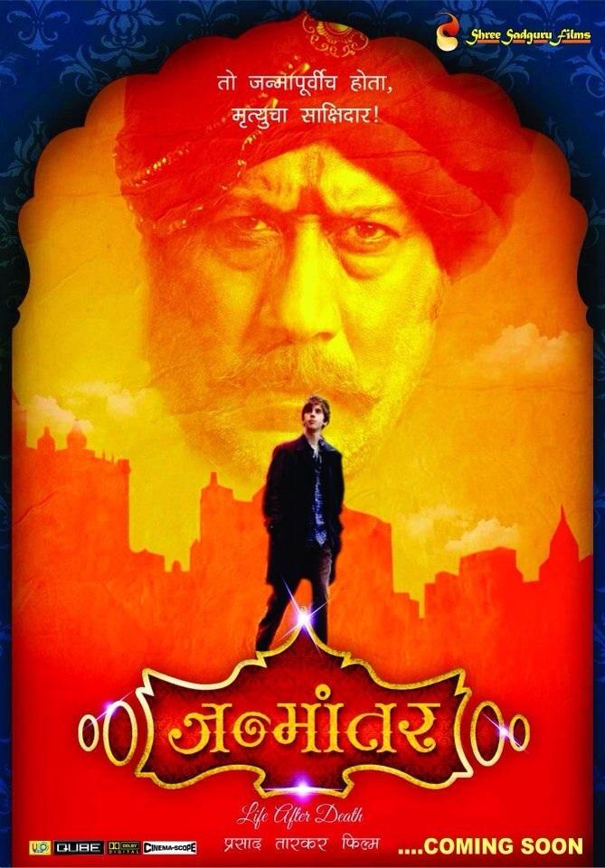 Janmantar