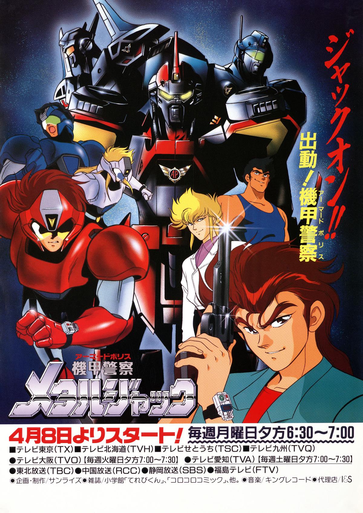Armored Police Metal Jack [English]