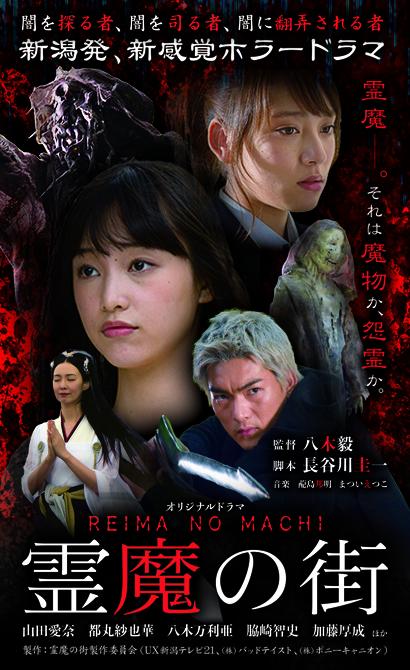 REIMA: The Curse of Evil Spirits