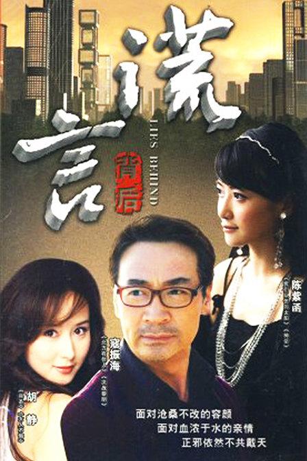 Lies: Huang Yan